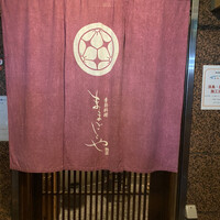 ままごとや - 