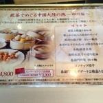 中国料理 春蘭門 - 飲茶でめぐる中国大陸の旅～四川編～