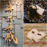 吾味吾感 - 
