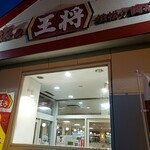 餃子の王将 - 