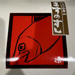 Masu No Sushi Hompo Minamoto - 