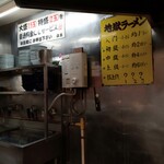 地獄ラーメン 田中屋 - 店内