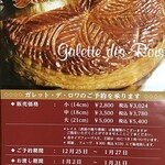 VIRON - ガレット・デ・ロワ 予約案内