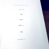 オマージュ - ✽ 本日のメニューです。