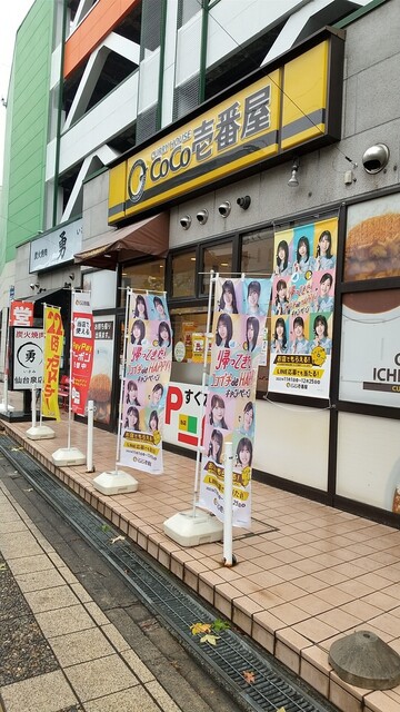 CoCo壱番屋 泉中央駅店（ココイチバンヤ） - 泉中央（カレー）の写真