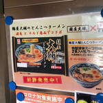 麺屋 大輔 - 