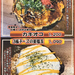 Okonomiyaki Tayoshi Shizuku - メニュー（2022年12月現在）