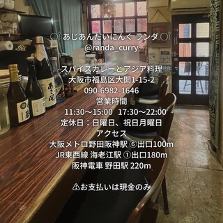 あじあんだいにんぐ ランダ_2