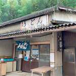 山内うどん店 - 