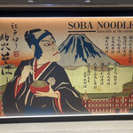 Edogiri Sukeroku Soba Nurukan Satou - 外観