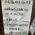 グリルばらの木 - 張り紙メニュー3