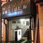 名曲・珈琲 麦 - 