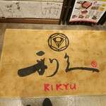 Rikyuu - 