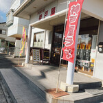 洋食の店 神戸屋 - 