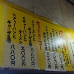 進来軒 - ランチ、セットメニュー(値段が上がってる)