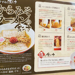 からみそラーメン ふくろう - 