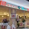 築地食堂源ちゃん イオンモール土岐店