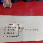 拉麺 日本一 - 100プラスでセットはお得