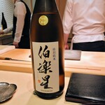 すし 良月 - 伯楽星特別純米、宮城県、酒米は山田錦、60%精米