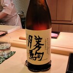 すし 良月 - 勝駒純米吟醸、富山県