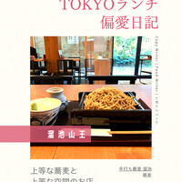 手打ち蕎麦 溜池 - 
