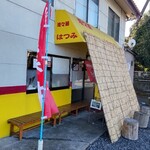 坦々麺専門　はつみ - 