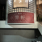 Azabu Kougaiken - 