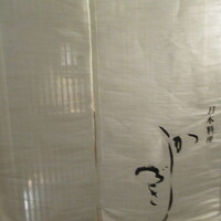 日本料理 かしづき - 