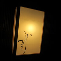 日本料理 かしづき - 