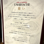 USHIHACHI - 