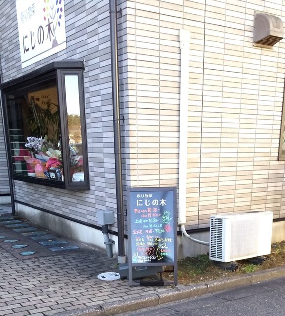 彩り惣菜 にじの木 - 白河（惣菜・デリ）の写真