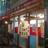 餃子の店 蘭州