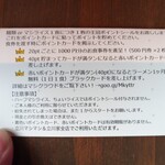 立川マシマシ - ポイントカード説明(2022.12.18)