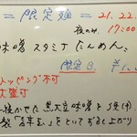 灼味噌らーめん 八堂八 - 限定麺の案内になります