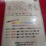 天理スタミナラーメン - 天スタメニュー。