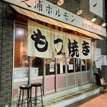 Shibaura Horumon - 