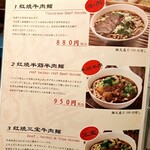 横浜中華街 台湾美食店 886食堂 - メニュー①