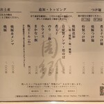 麺屋 周郷 - メニュー、外に券売機も有り