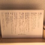 麺屋 周郷 - それぞれの具材の紹介