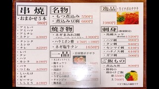 h Motsuyaki Shouri - メニュー