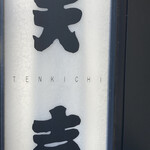 Tenkichi - 