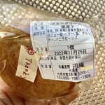 しゃくなげの里直売所 - 【旬菓工房 円庵】黒米入り 米粉のシュークリーム 