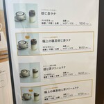 ホホ ホウジチャ 焙茶専門店 - 
