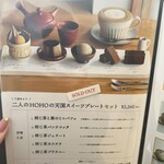 ホホ ホウジチャ 焙茶専門店 - 