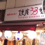 焼庵 33番地 - 