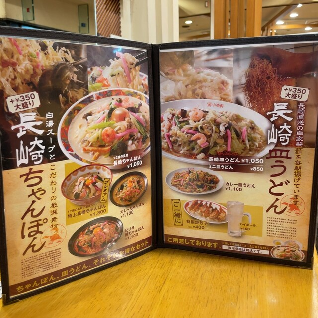 メニュー写真 中央軒 なんばウォーク西店 （チュウオウケン） 大阪難波/ちゃんぽん 食べログ