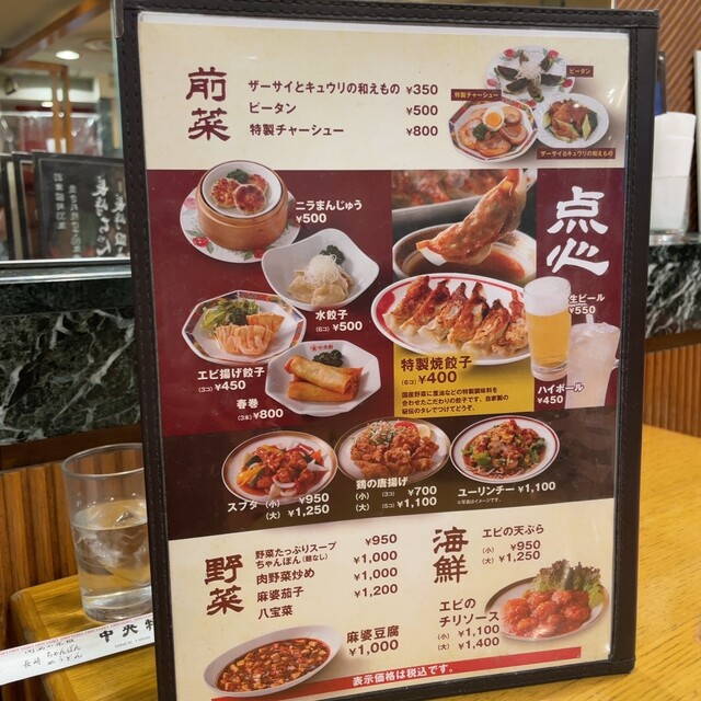 メニュー写真 中央軒 なんばウォーク西店 （チュウオウケン） 大阪難波/ちゃんぽん 食べログ