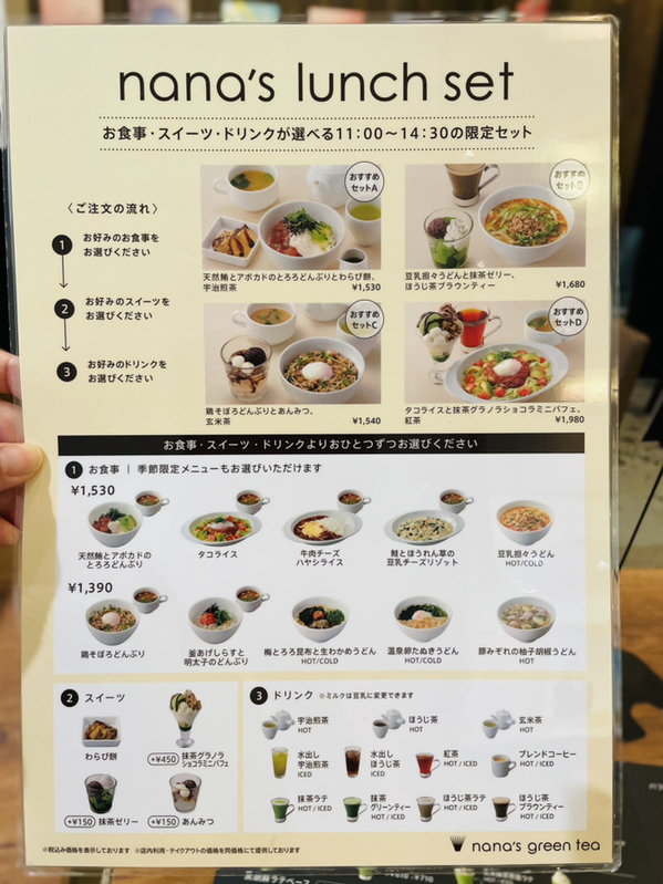 ナナズグリーンティー メニュー