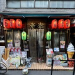 Rao Ri- - 提灯からも水餃子と坦々麺が売りの店と分かる