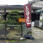 長田うどん - 昭和29年創業
      ※ちなみに長田in香の香さんは平成14年